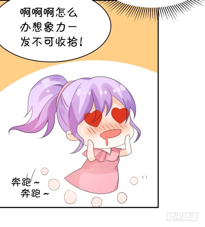 《绑个明星做男票》伦巴妙 第13页