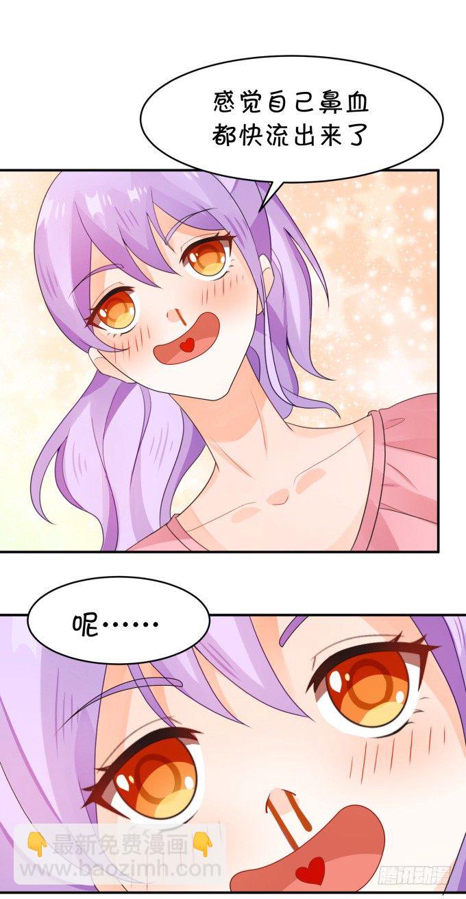 《绑个明星做男票》伦巴妙 第14页