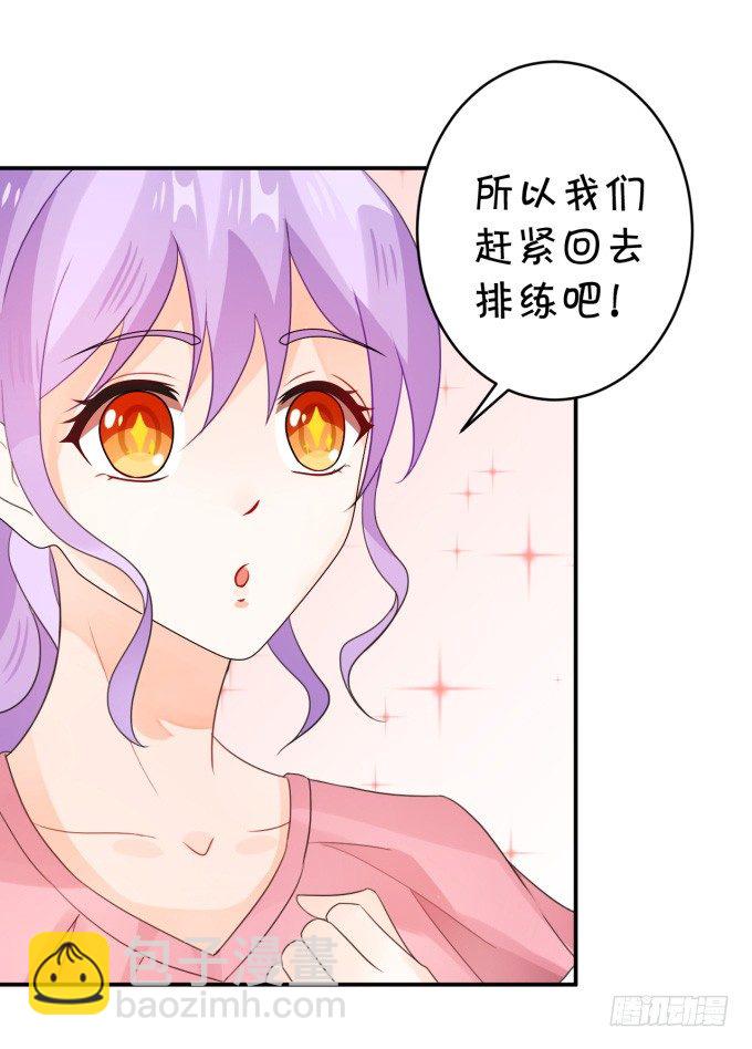 《绑个明星做男票》伦巴妙 第16页