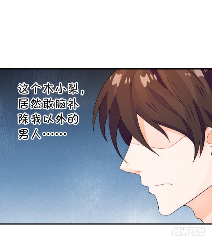 《绑个明星做男票》伦巴妙 第18页