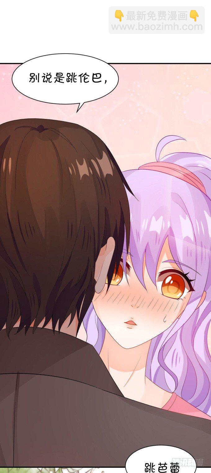 《绑个明星做男票》伦巴妙 第23页
