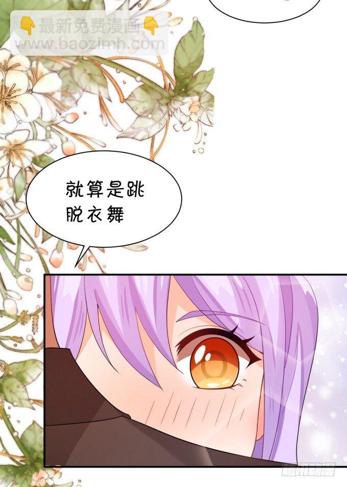 《绑个明星做男票》伦巴妙 第24页