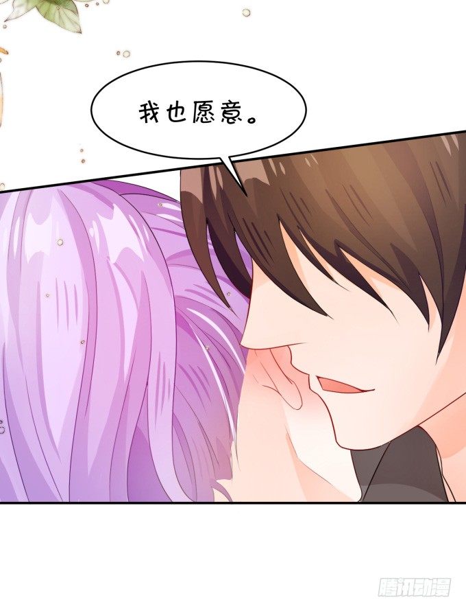 《绑个明星做男票》伦巴妙 第25页
