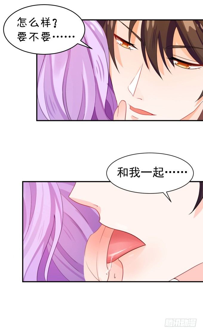 《绑个明星做男票》伦巴妙 第27页
