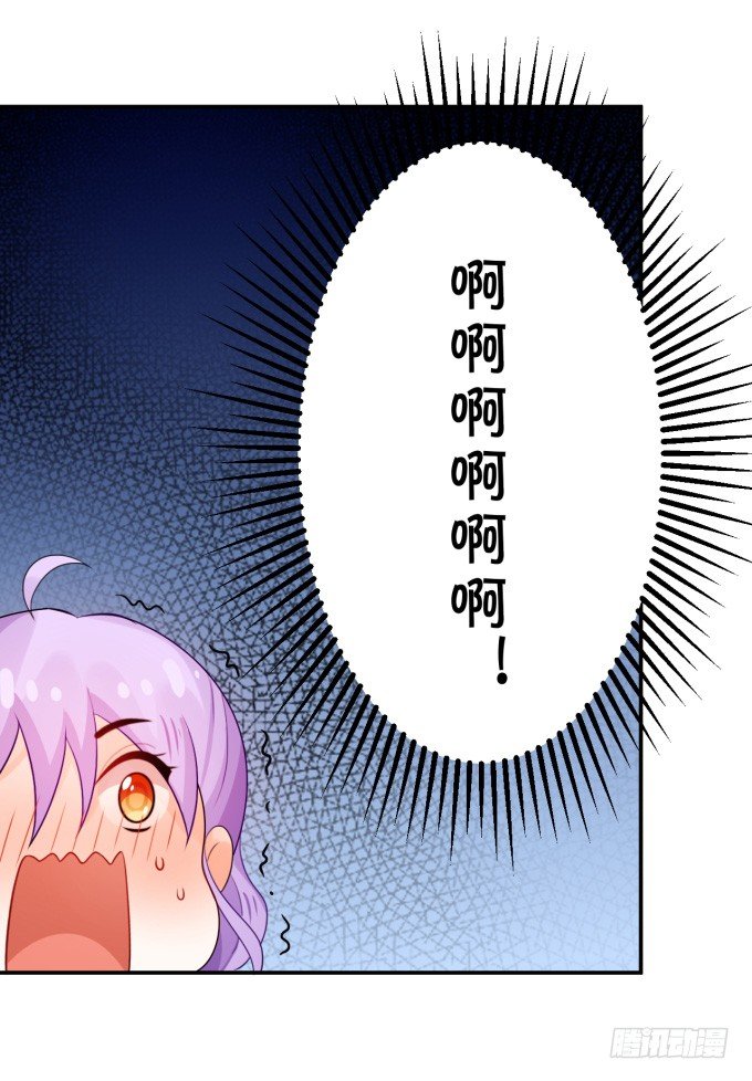 《绑个明星做男票》伦巴妙 第28页