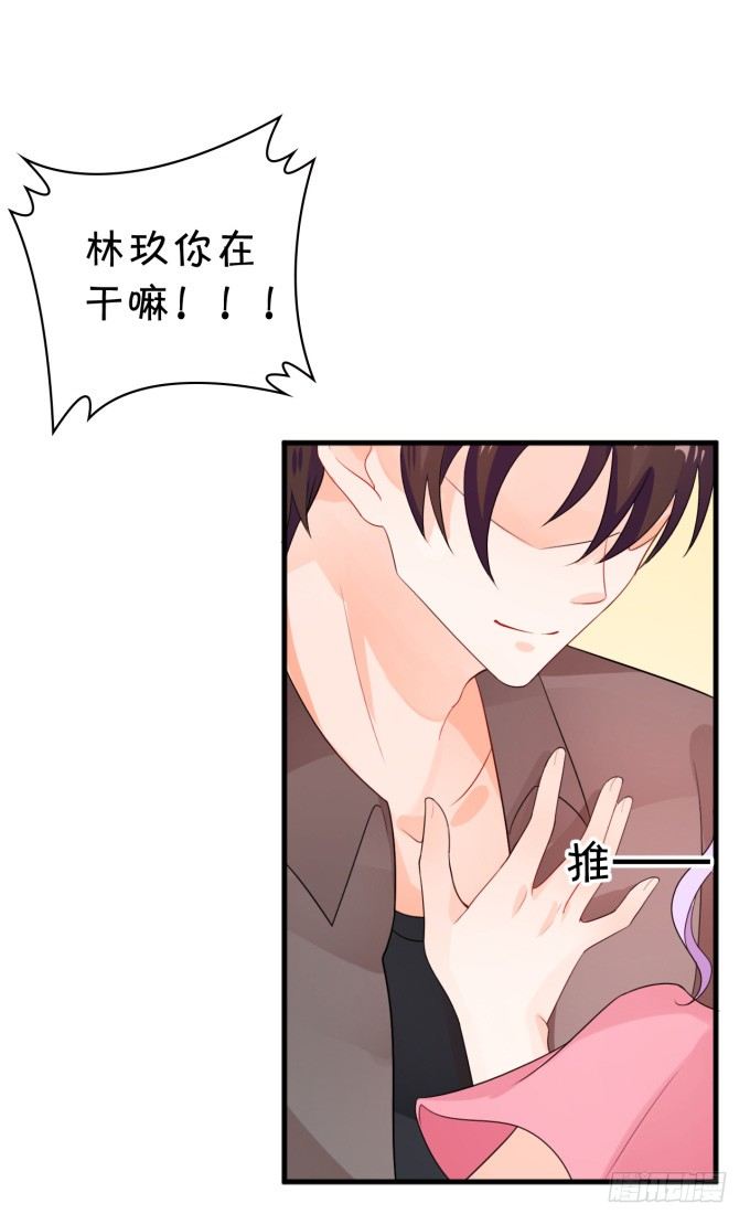 《绑个明星做男票》伦巴妙 第29页