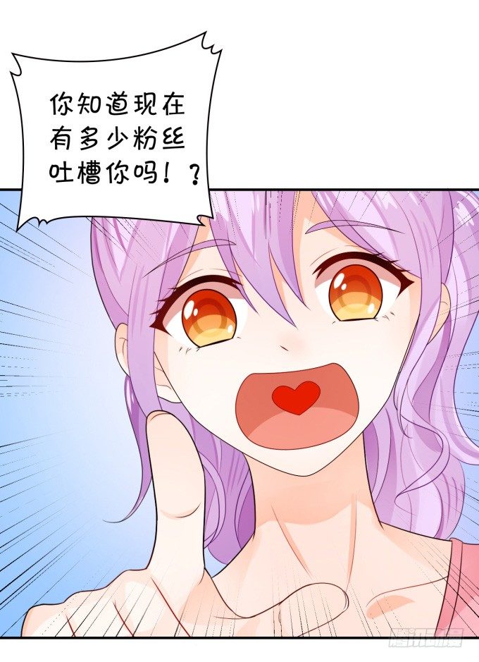 《绑个明星做男票》伦巴妙 第31页