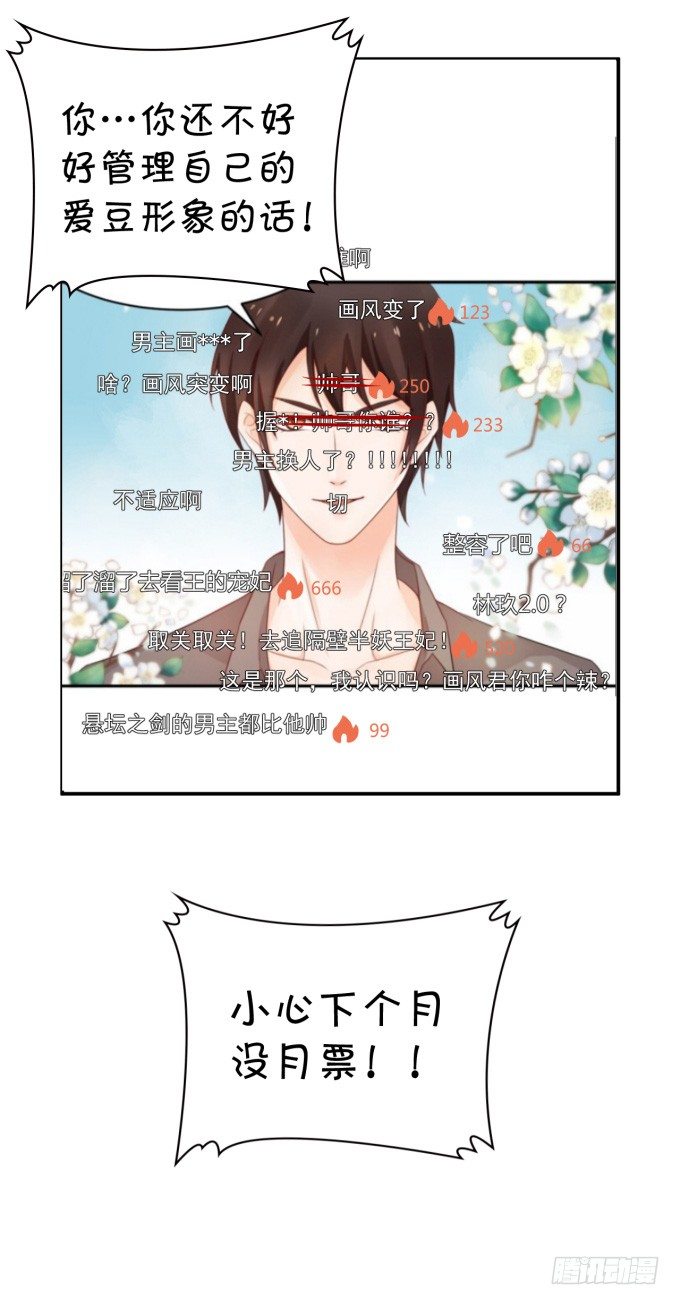 《绑个明星做男票》伦巴妙 第32页