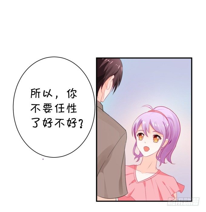《绑个明星做男票》伦巴妙 第33页