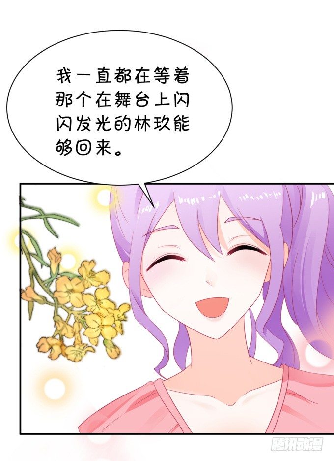 《绑个明星做男票》伦巴妙 第35页