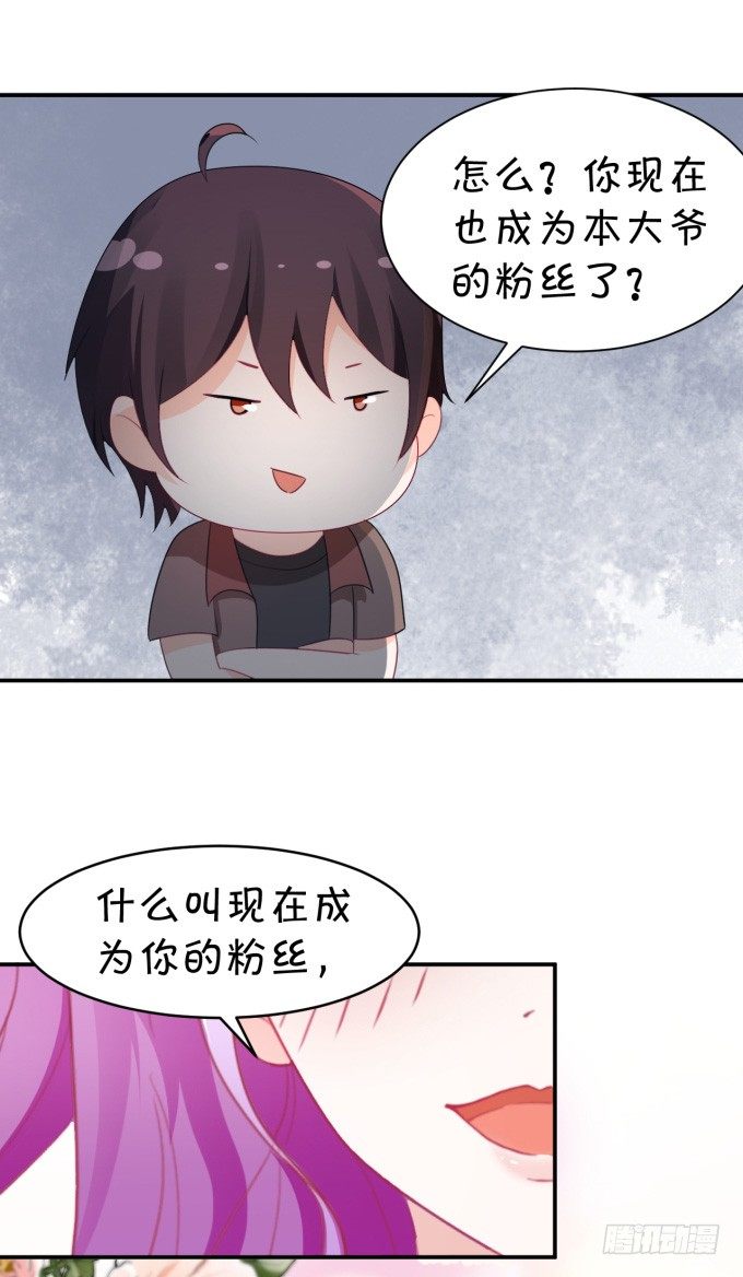 《绑个明星做男票》伦巴妙 第37页
