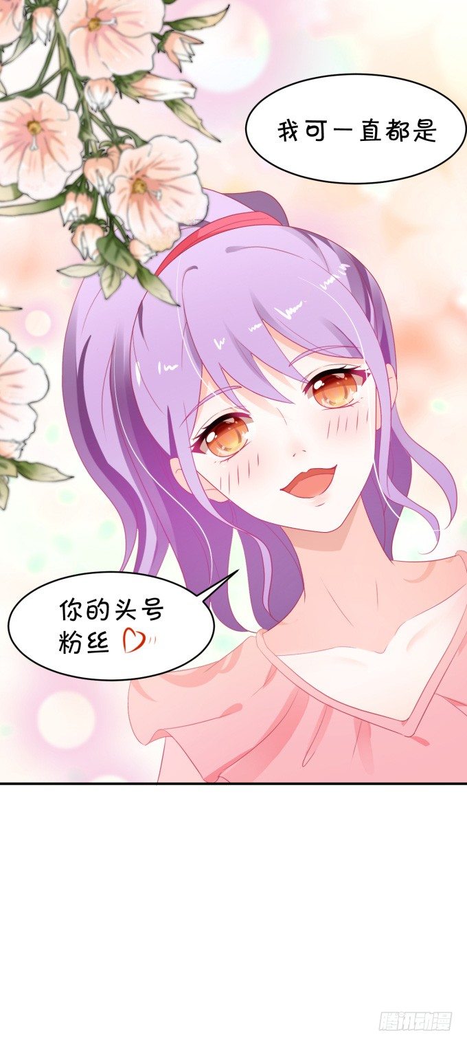 《绑个明星做男票》伦巴妙 第38页