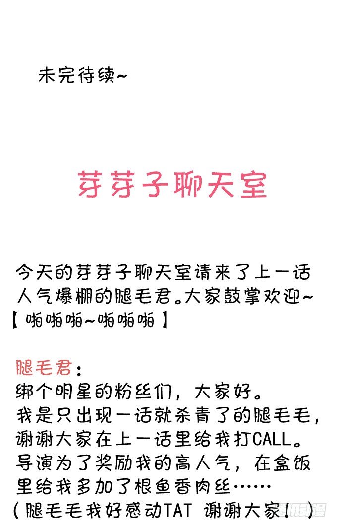 《绑个明星做男票》伦巴妙 第40页