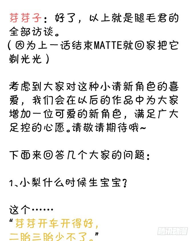 《绑个明星做男票》伦巴妙 第41页