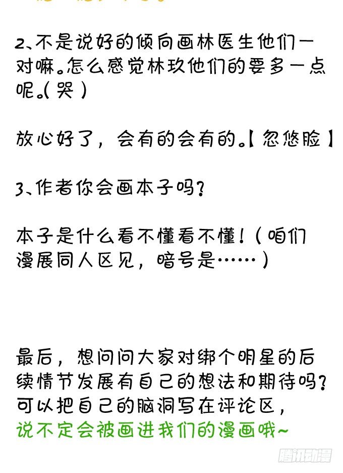 《绑个明星做男票》伦巴妙 第42页
