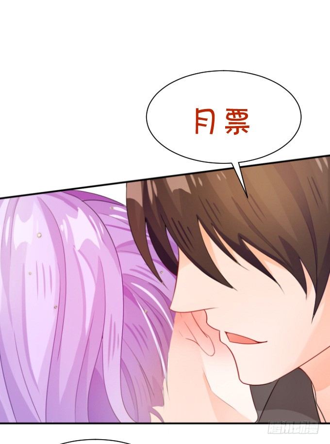 《绑个明星做男票》伦巴妙 第43页