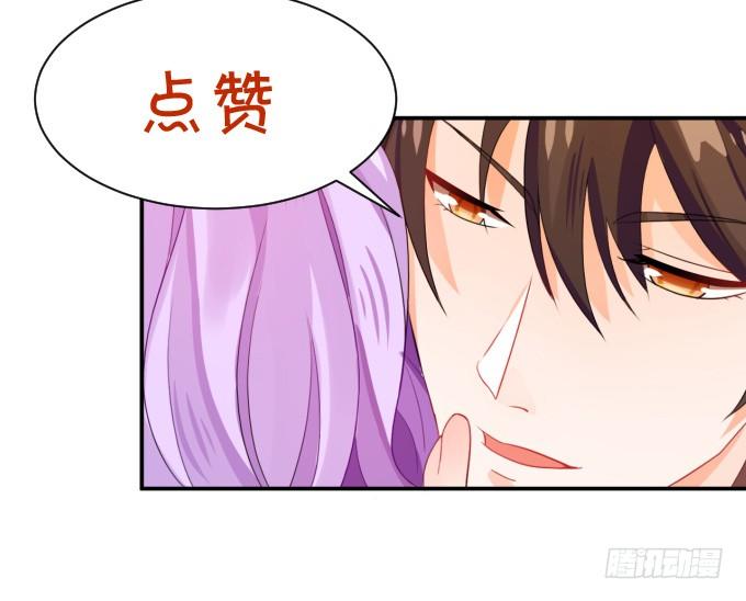 《绑个明星做男票》伦巴妙 第44页