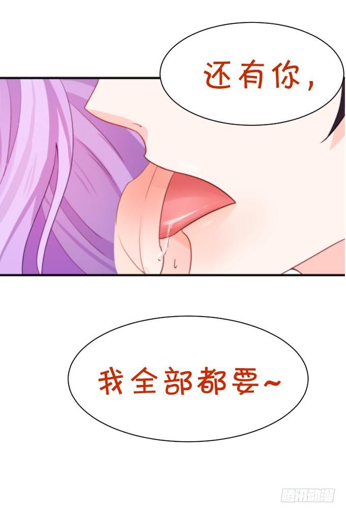 《绑个明星做男票》伦巴妙 第45页