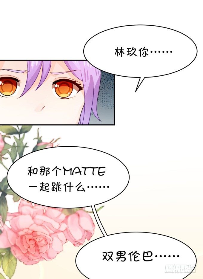 《绑个明星做男票》伦巴妙 第4页