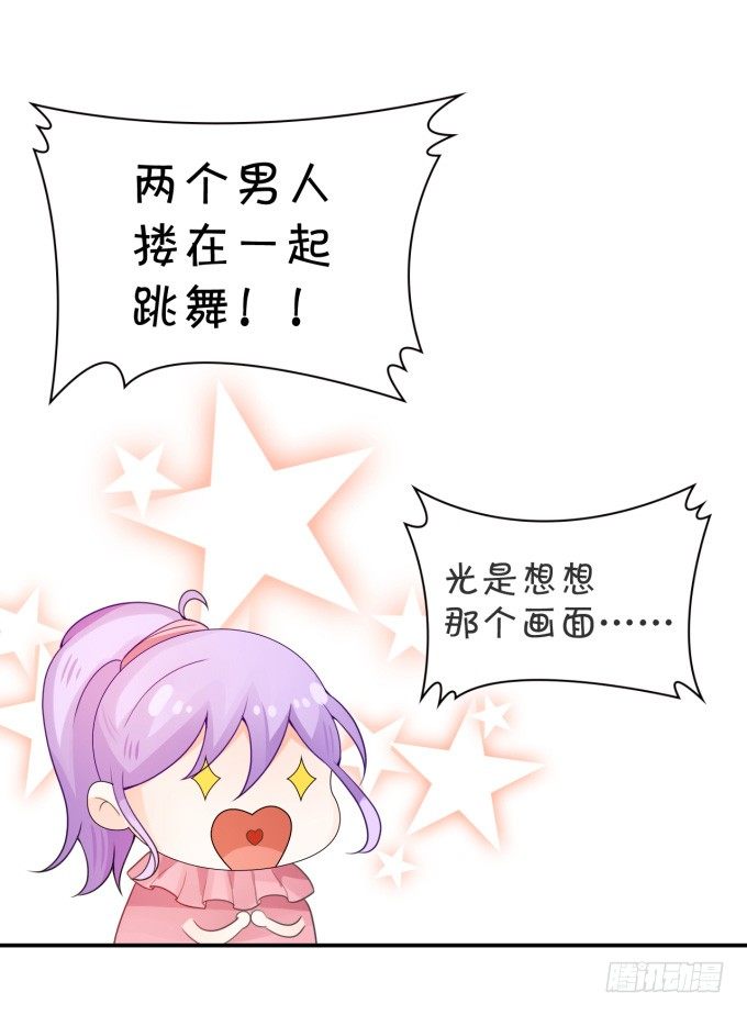 《绑个明星做男票》伦巴妙 第7页