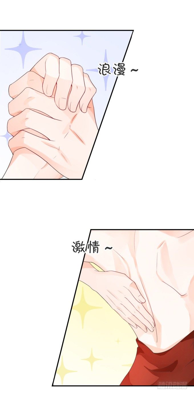 《绑个明星做男票》伦巴妙 第8页