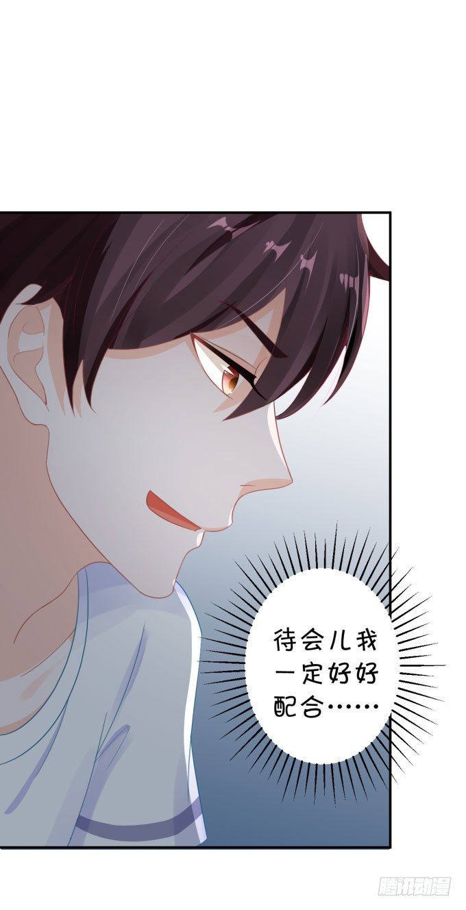 《绑个明星做男票》伦巴呱呱叫 第11页