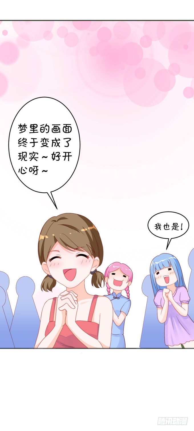 《绑个明星做男票》伦巴呱呱叫 第24页