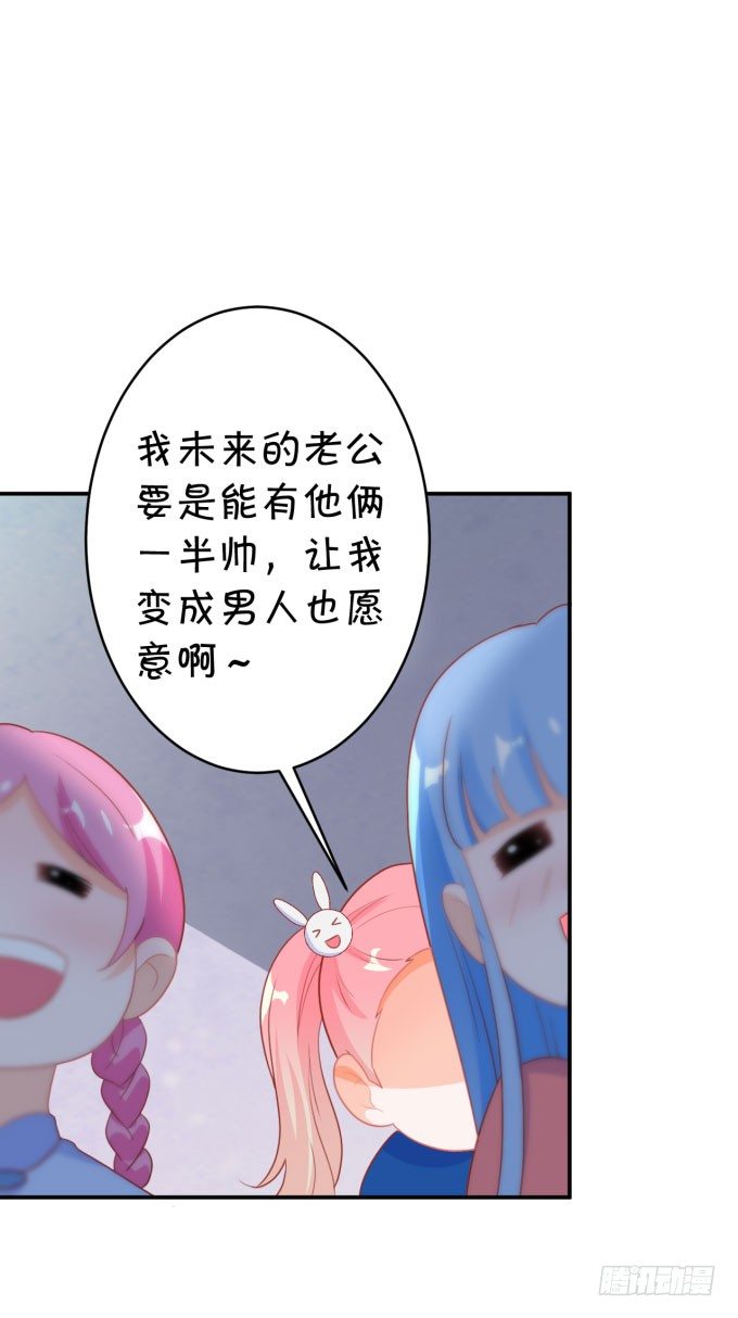 《绑个明星做男票》伦巴呱呱叫 第25页