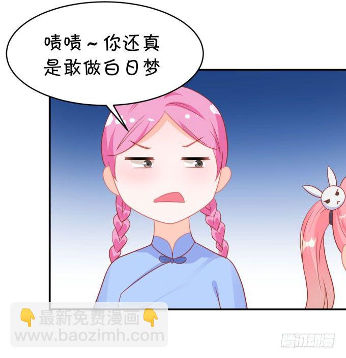 《绑个明星做男票》伦巴呱呱叫 第26页