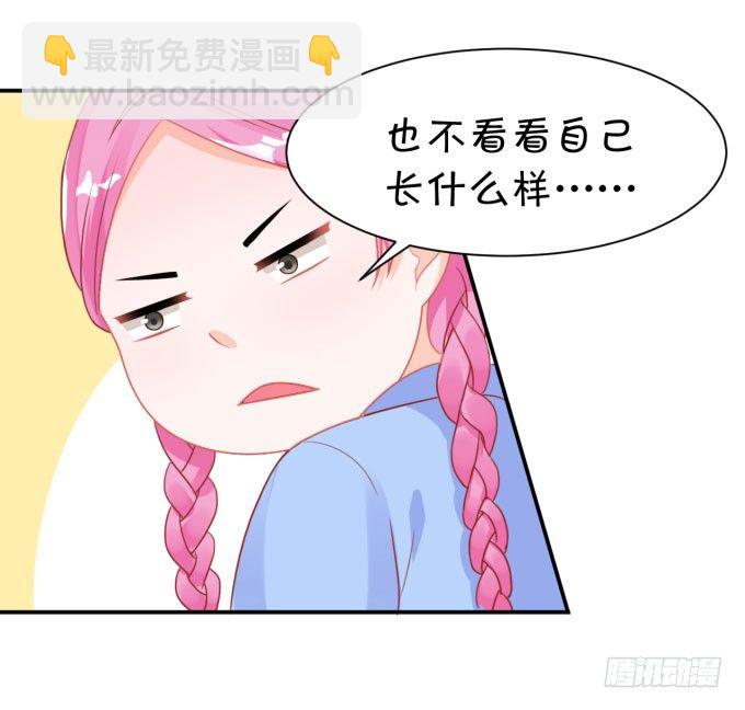 《绑个明星做男票》伦巴呱呱叫 第27页