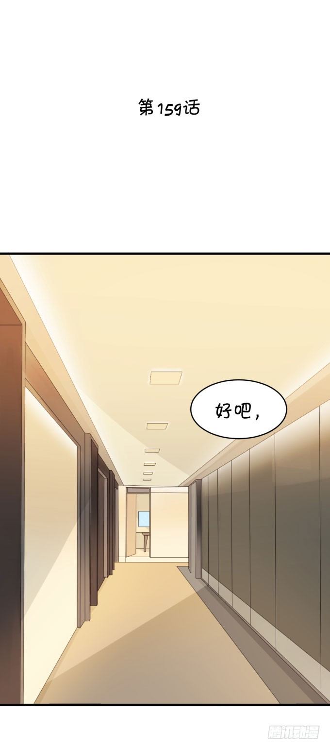 《绑个明星做男票》伦巴呱呱叫 第2页