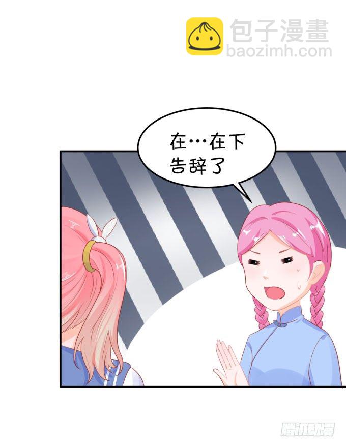 《绑个明星做男票》伦巴呱呱叫 第31页