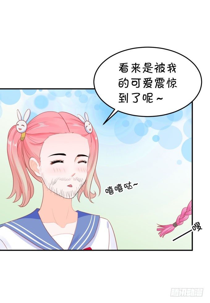 《绑个明星做男票》伦巴呱呱叫 第32页