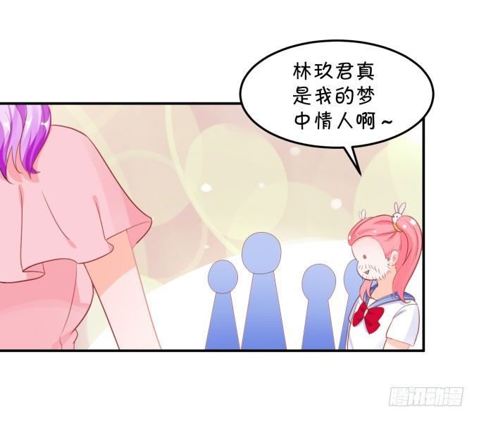 《绑个明星做男票》伦巴呱呱叫 第34页