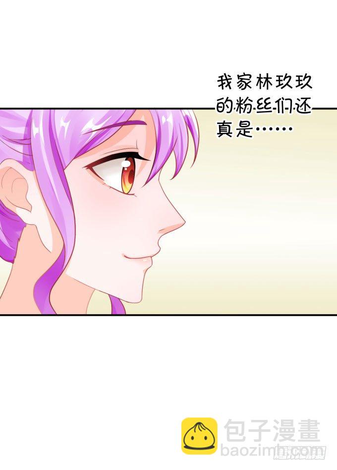 《绑个明星做男票》伦巴呱呱叫 第35页