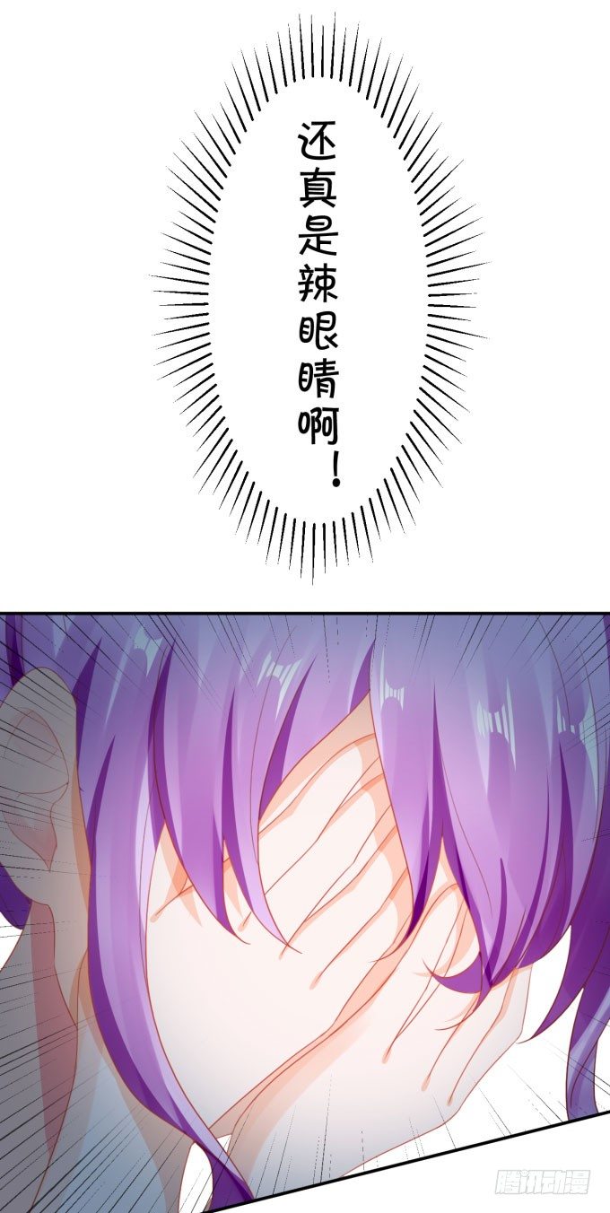 《绑个明星做男票》伦巴呱呱叫 第36页