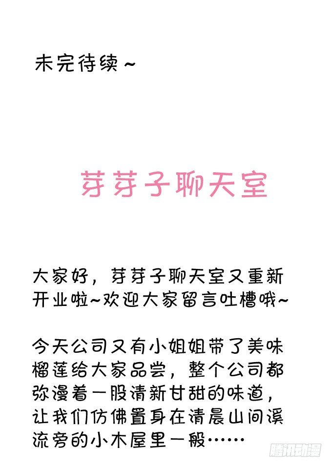 《绑个明星做男票》伦巴呱呱叫 第43页