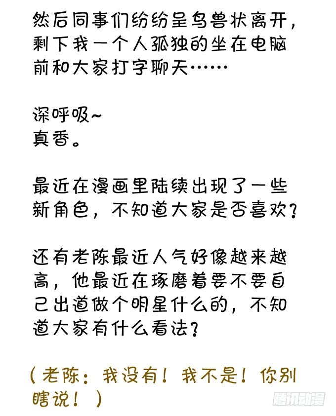 《绑个明星做男票》伦巴呱呱叫 第44页