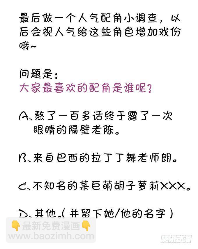 《绑个明星做男票》伦巴呱呱叫 第45页