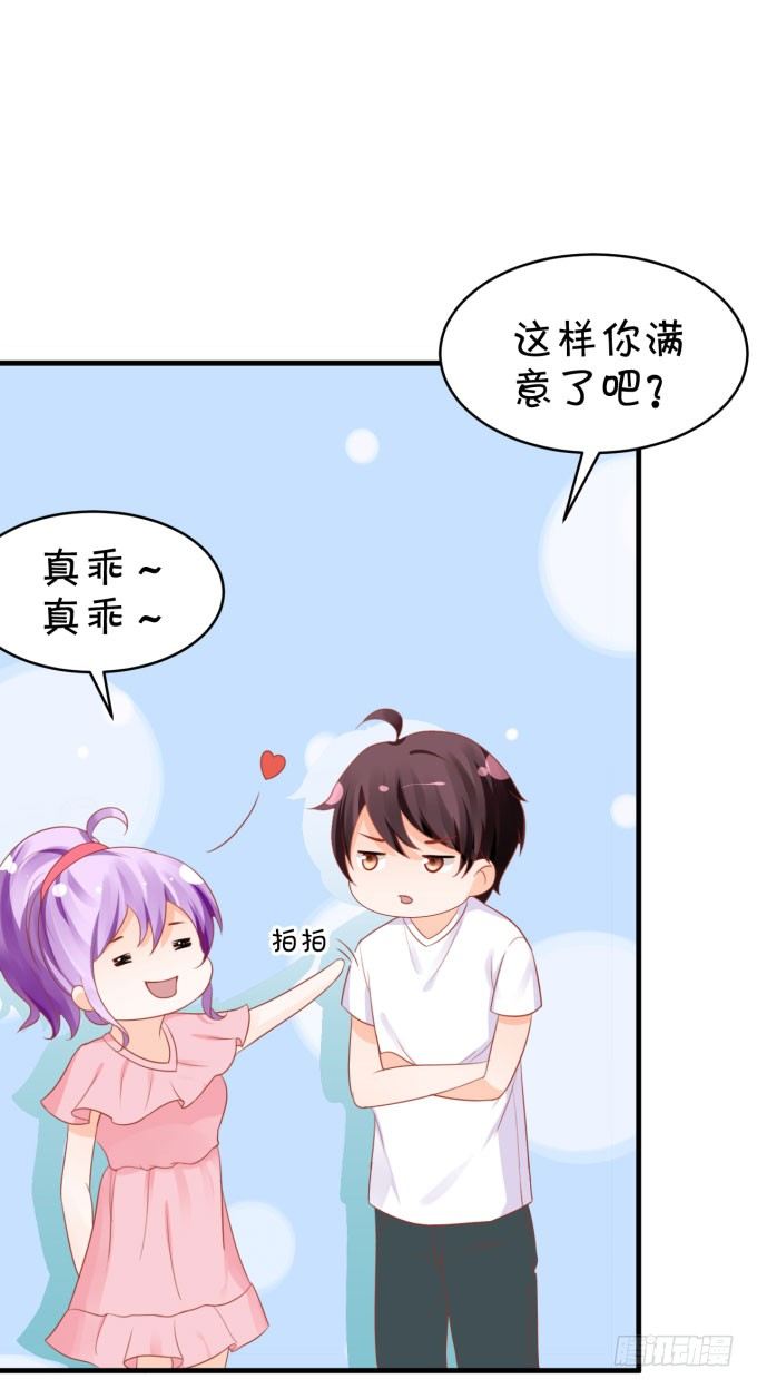 《绑个明星做男票》伦巴呱呱叫 第4页