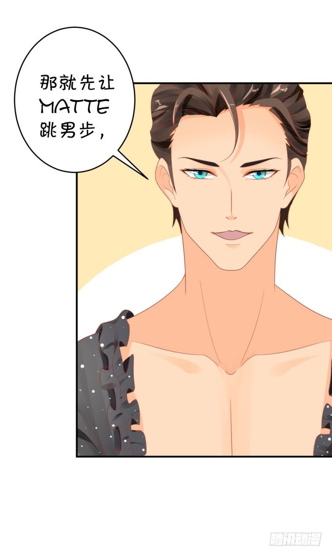 《绑个明星做男票》伦巴呱呱叫 第5页