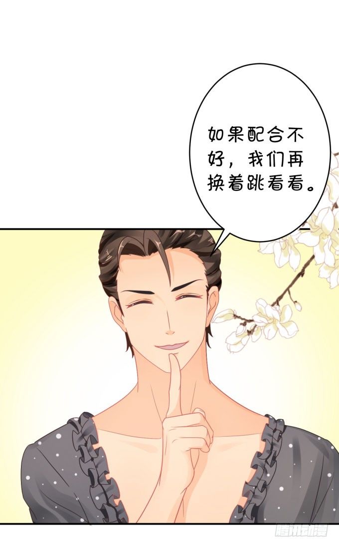 《绑个明星做男票》伦巴呱呱叫 第6页