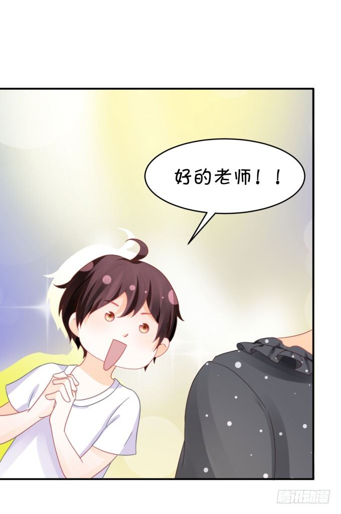 《绑个明星做男票》伦巴呱呱叫 第9页