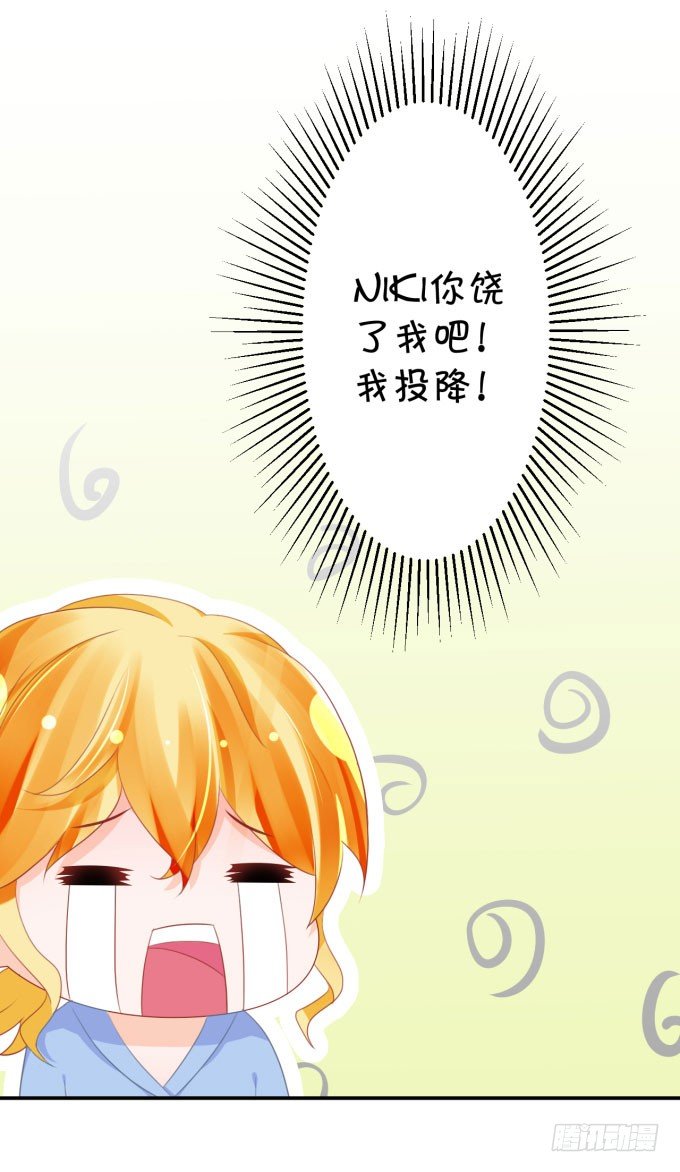 《绑个明星做男票》我不是故意的 第11页
