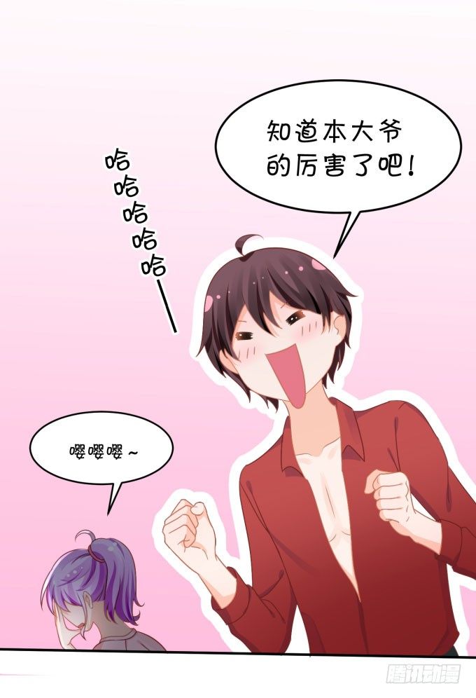 《绑个明星做男票》我不是故意的 第13页