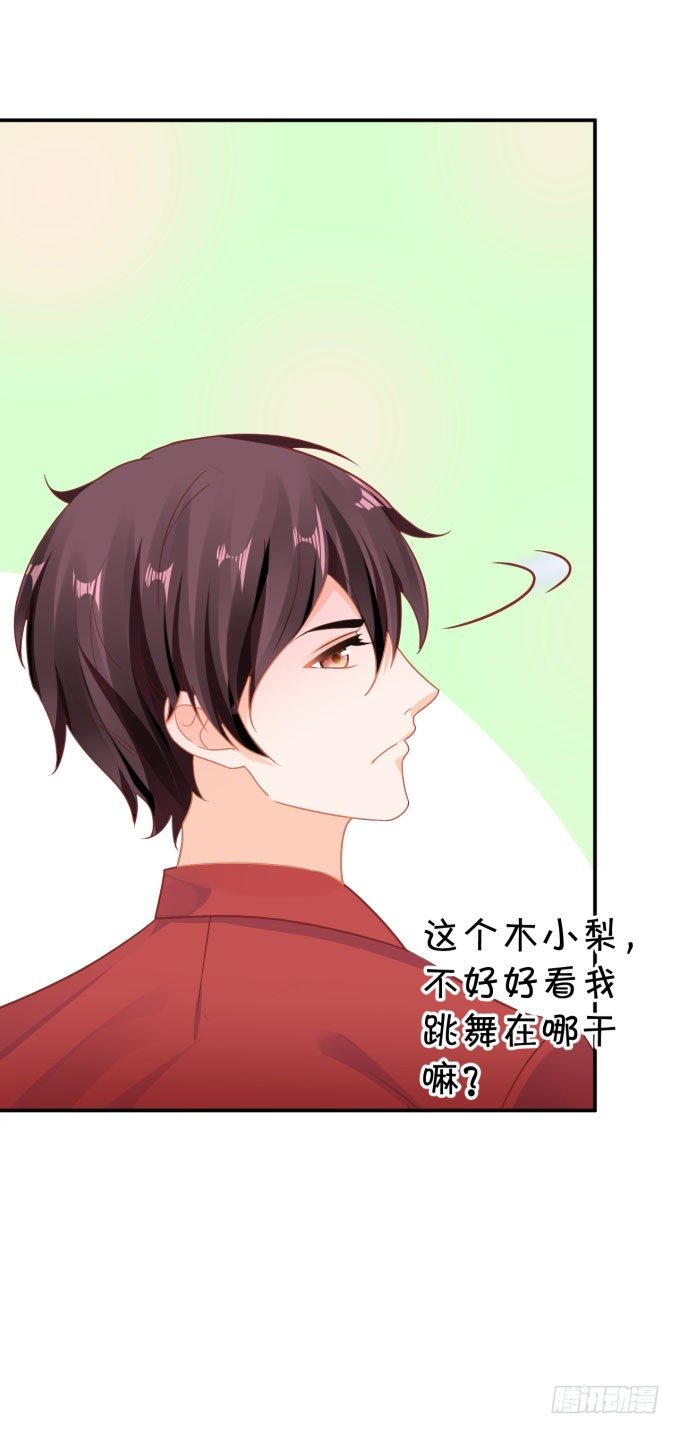 《绑个明星做男票》我不是故意的 第15页