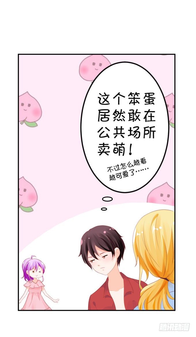 《绑个明星做男票》我不是故意的 第23页