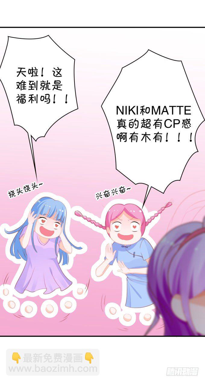 《绑个明星做男票》我不是故意的 第38页