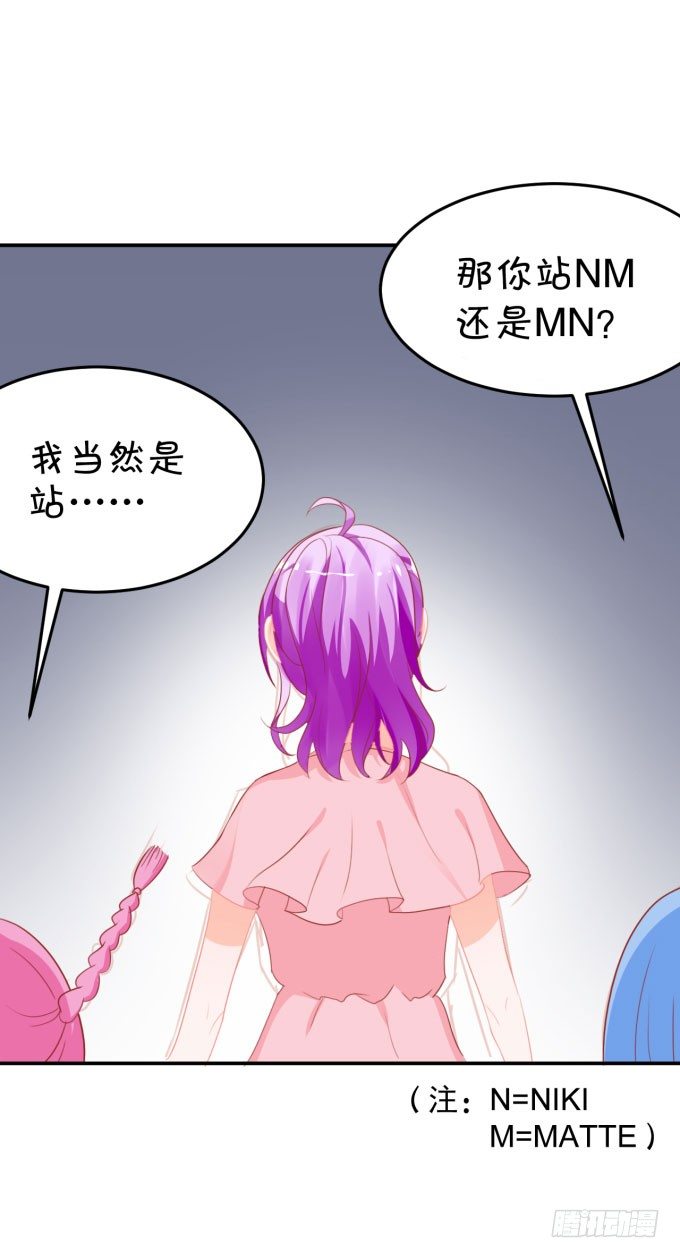 《绑个明星做男票》我不是故意的 第40页