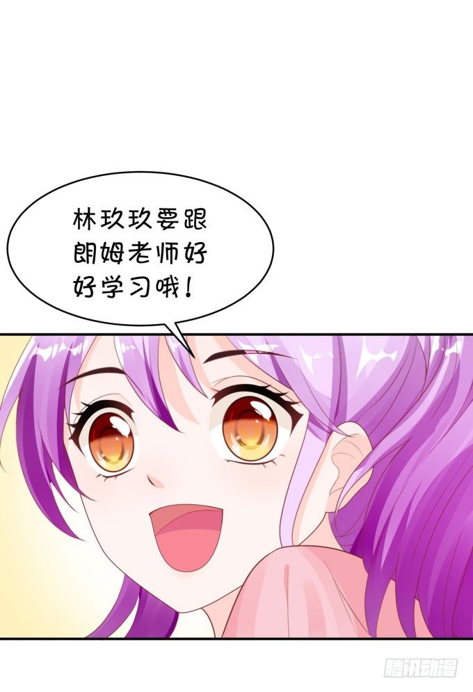 《绑个明星做男票》朗姆 第19页